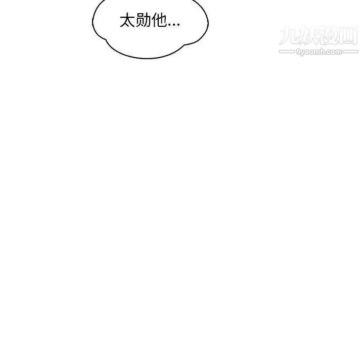 亲爱的你-Liebling！ 第64话 第85页