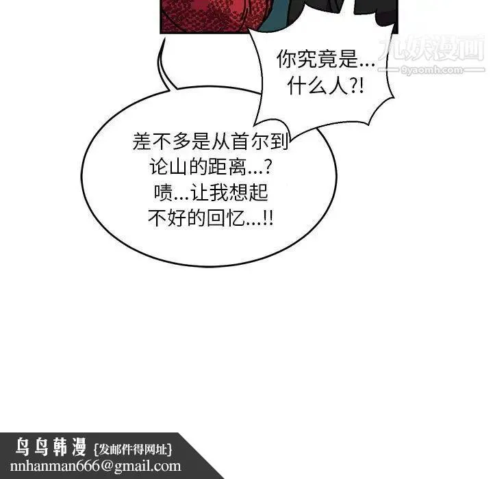 亲爱的你-Liebling！ 第64话 第97页