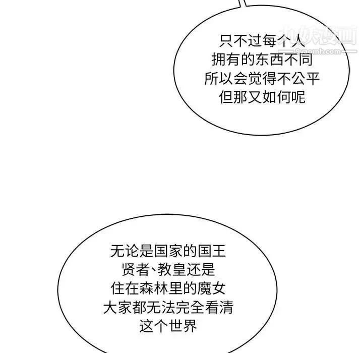 亲爱的你-Liebling！ 第64话 第5页