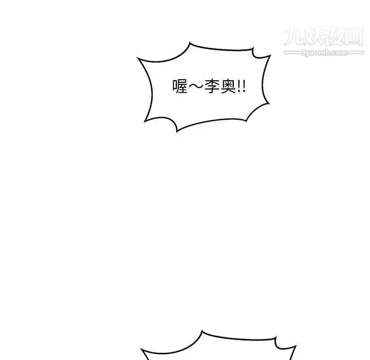 亲爱的你-Liebling！ 第64话 第43页