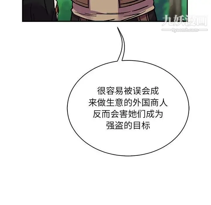 亲爱的你-Liebling！ 第64话 第114页