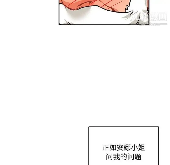 亲爱的你-Liebling！ 第64话 第172页