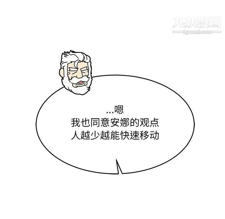 亲爱的你-Liebling！ 第64话 第111页