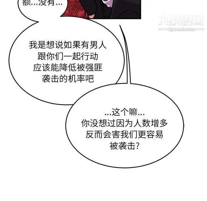 亲爱的你-Liebling！ 第64话 第110页