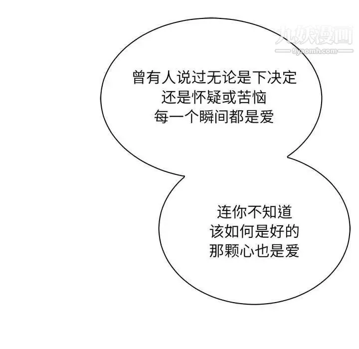 亲爱的你-Liebling！ 第64话 第11页