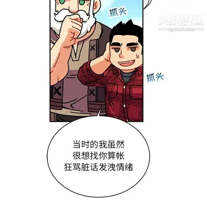 亲爱的你-Liebling！ 第64话 第76页