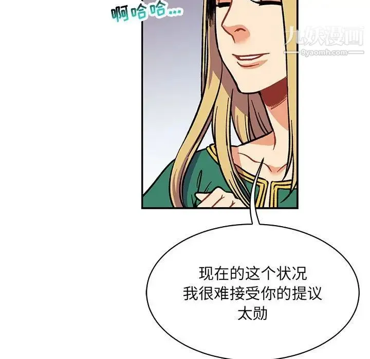 亲爱的你-Liebling！ 第64话 第117页