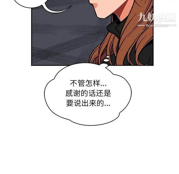 亲爱的你-Liebling！ 第74话 第88页