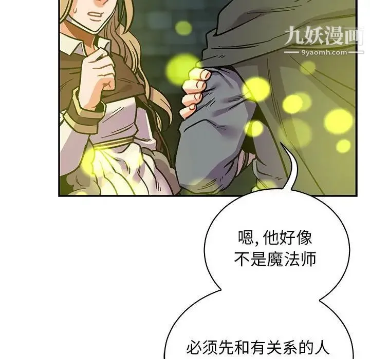 亲爱的你-Liebling！ 第74话 第42页