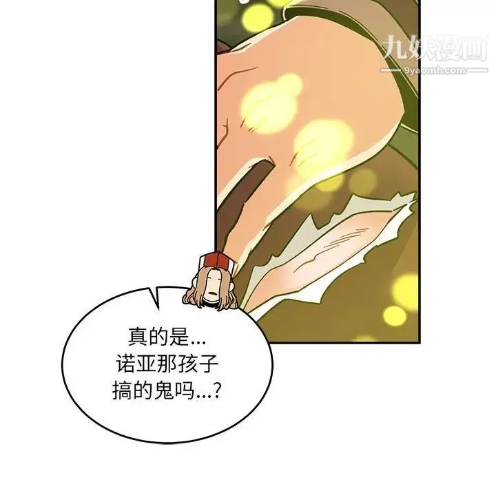 亲爱的你-Liebling！ 第74话 第9页