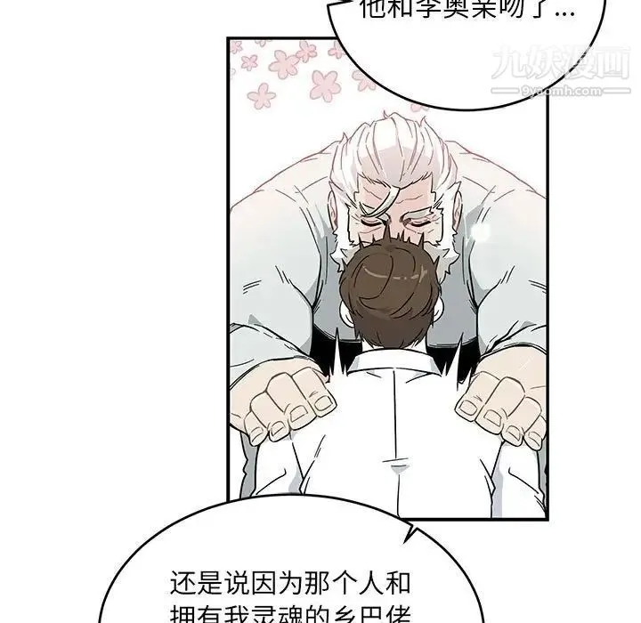 亲爱的你-Liebling！ 第74话 第51页