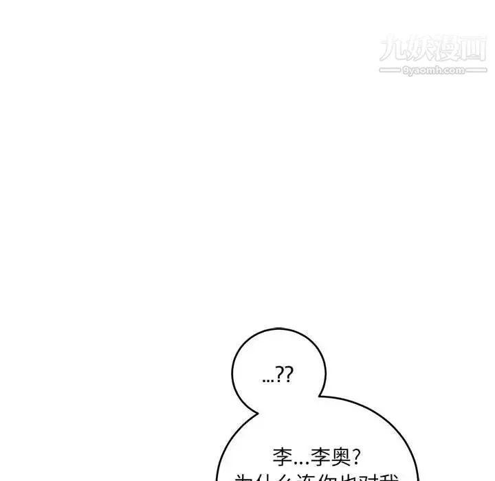 亲爱的你-Liebling！ 第74话 第154页