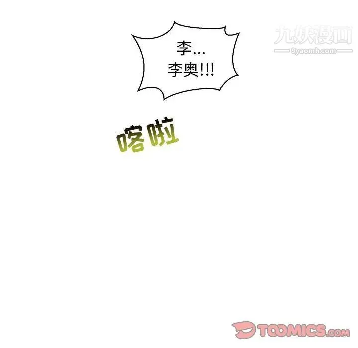 亲爱的你-Liebling！ 第74话 第174页