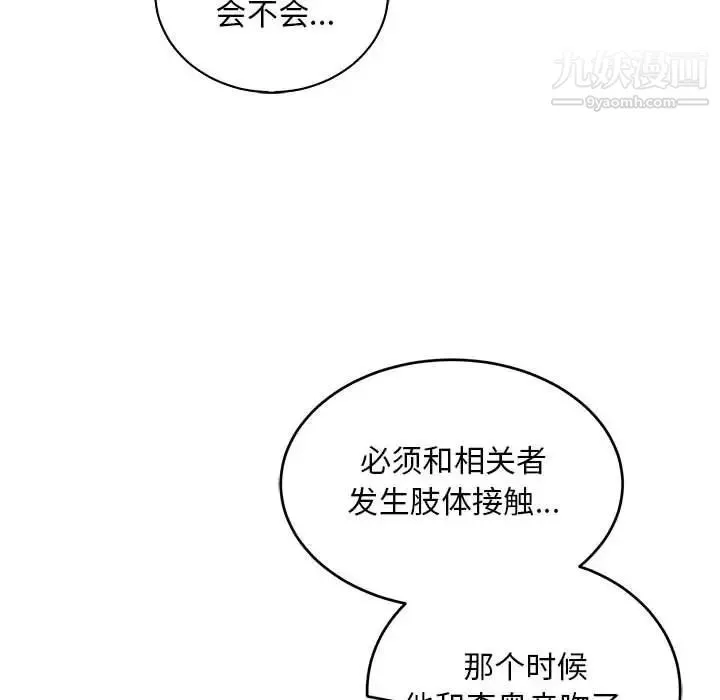 亲爱的你-Liebling！ 第74话 第50页