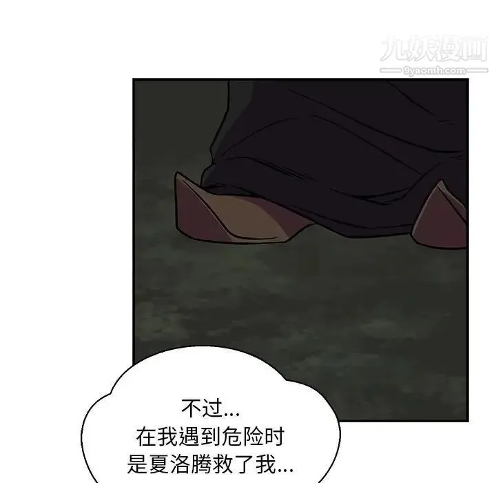 亲爱的你-Liebling！ 第74话 第67页