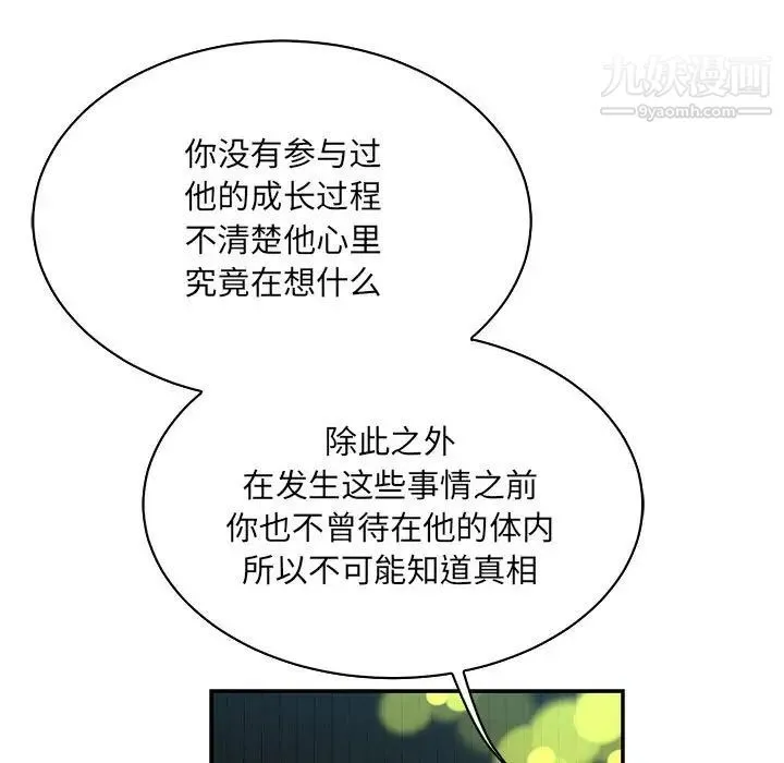 亲爱的你-Liebling！ 第74话 第13页