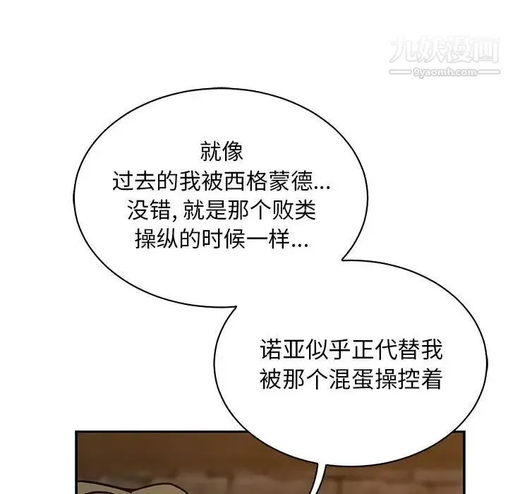 亲爱的你-Liebling！ 第74话 第132页