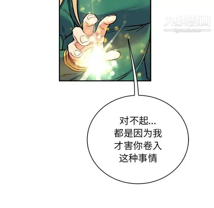 亲爱的你-Liebling！ 第74话 第86页