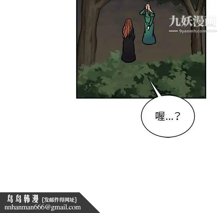 亲爱的你-Liebling！ 第74话 第90页