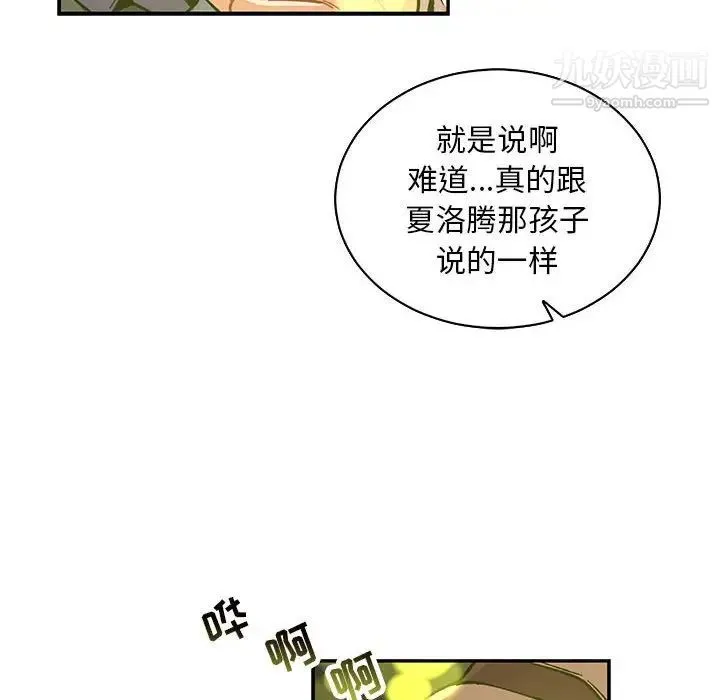 亲爱的你-Liebling！ 第74话 第8页
