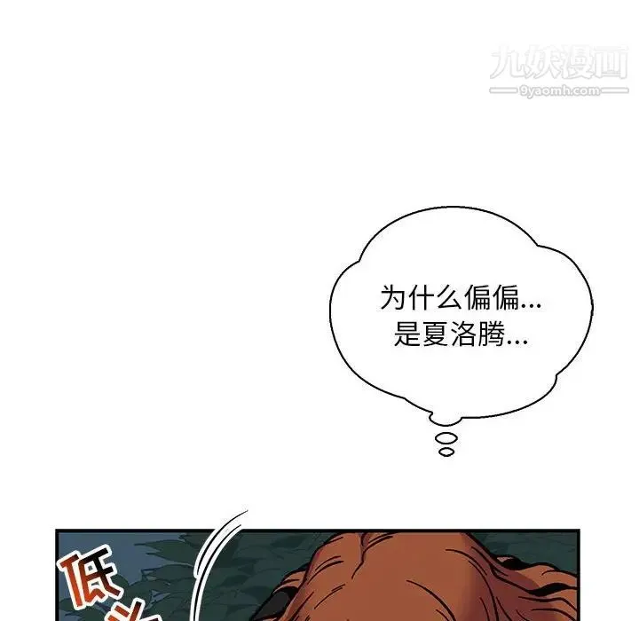 亲爱的你-Liebling！ 第74话 第64页