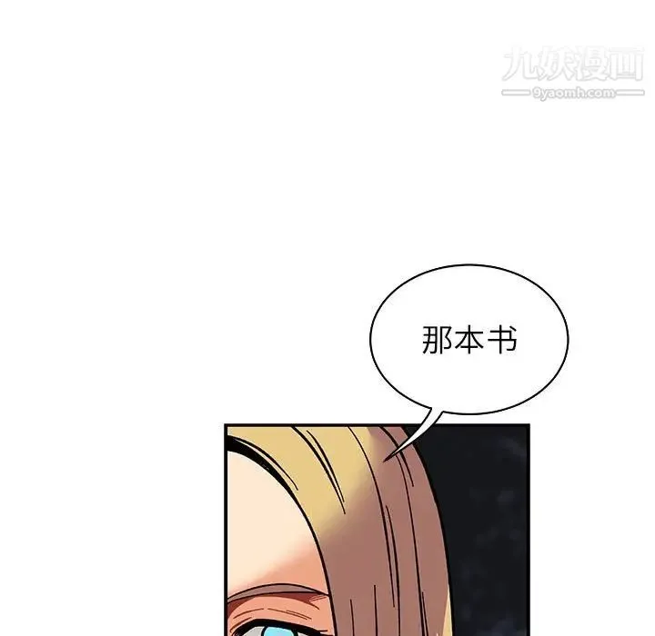 亲爱的你-Liebling！ 第74话 第91页