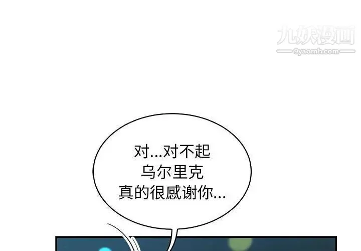 亲爱的你-Liebling！ 第74话 第4页