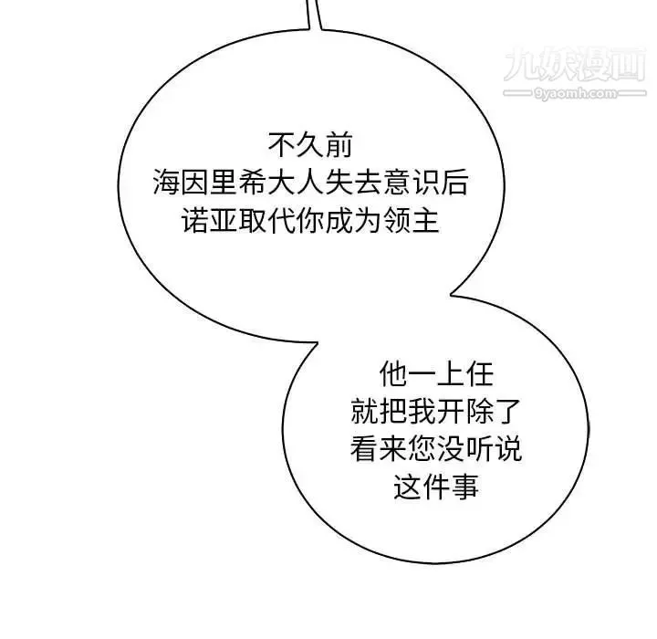 亲爱的你-Liebling！ 第74话 第145页