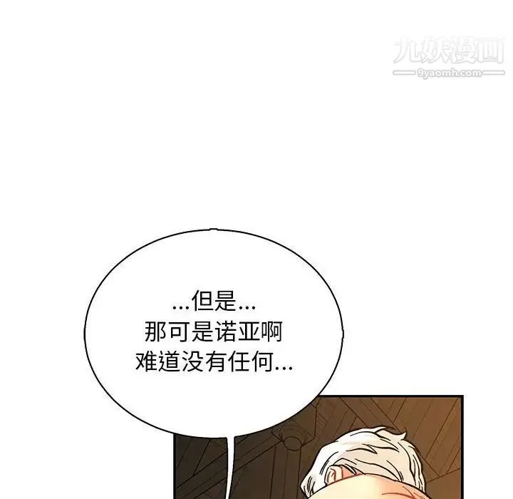 亲爱的你-Liebling！ 第74话 第146页