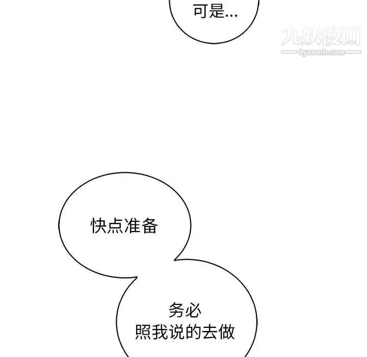 亲爱的你-Liebling！ 第74话 第171页