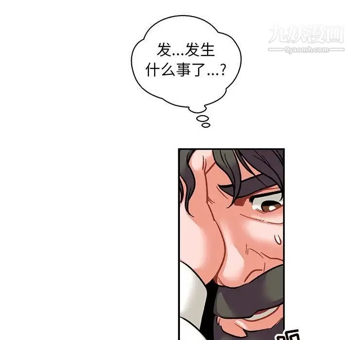 亲爱的你-Liebling！ 第74话 第33页