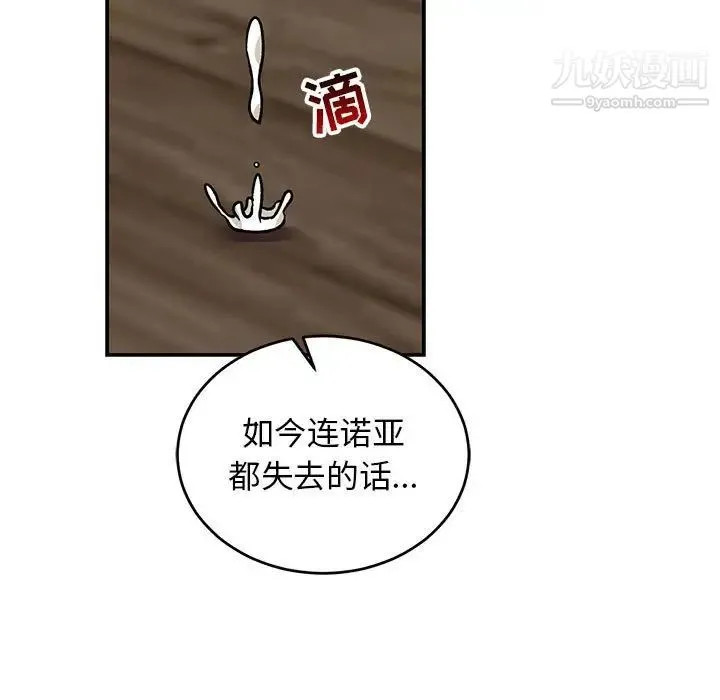 亲爱的你-Liebling！ 第74话 第163页
