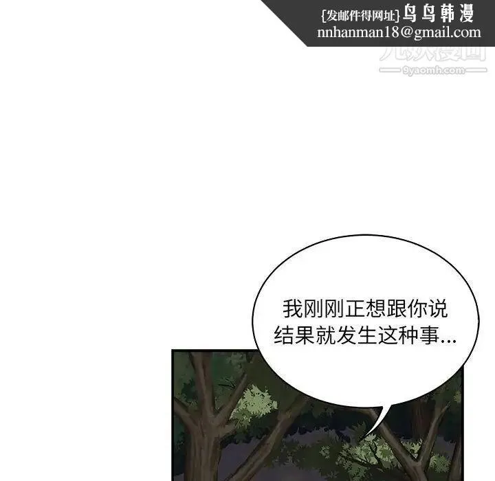 亲爱的你-Liebling！ 第74话 第89页