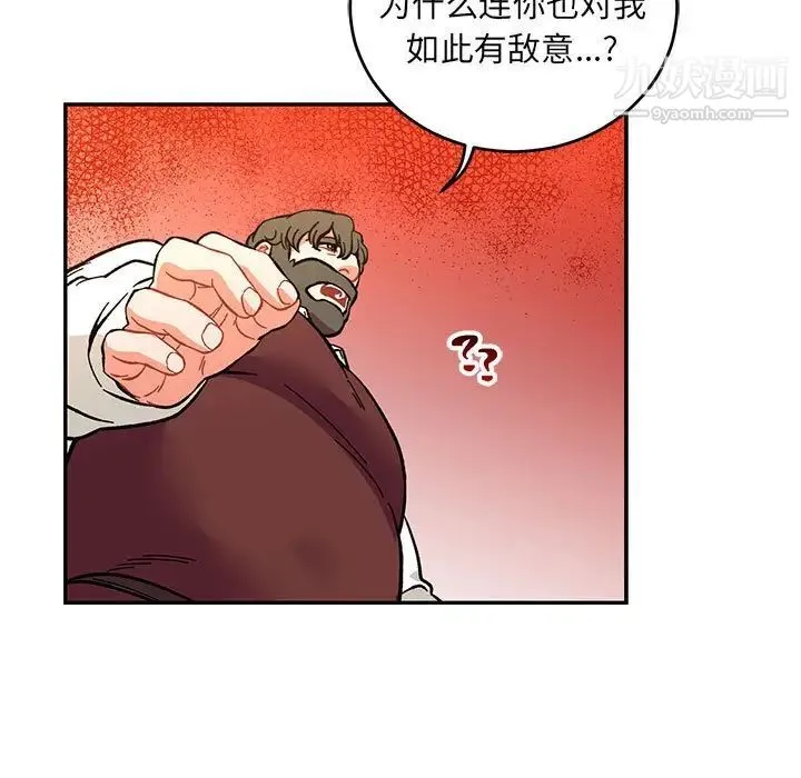 亲爱的你-Liebling！ 第74话 第155页
