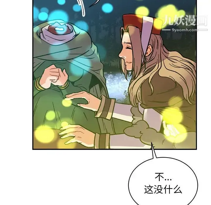 亲爱的你-Liebling！ 第74话 第5页