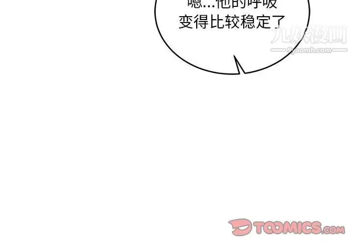 亲爱的你-Liebling！ 第74话 第3页