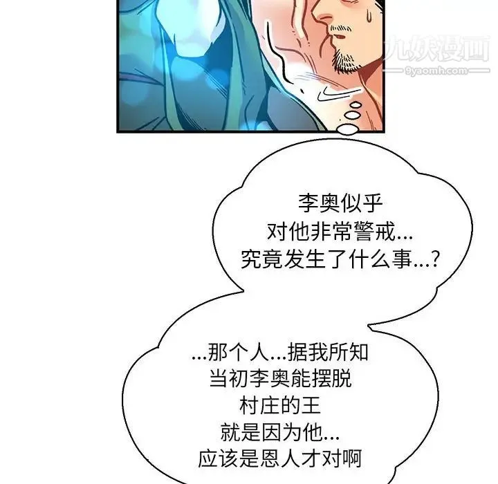 亲爱的你-Liebling！ 第74话 第168页
