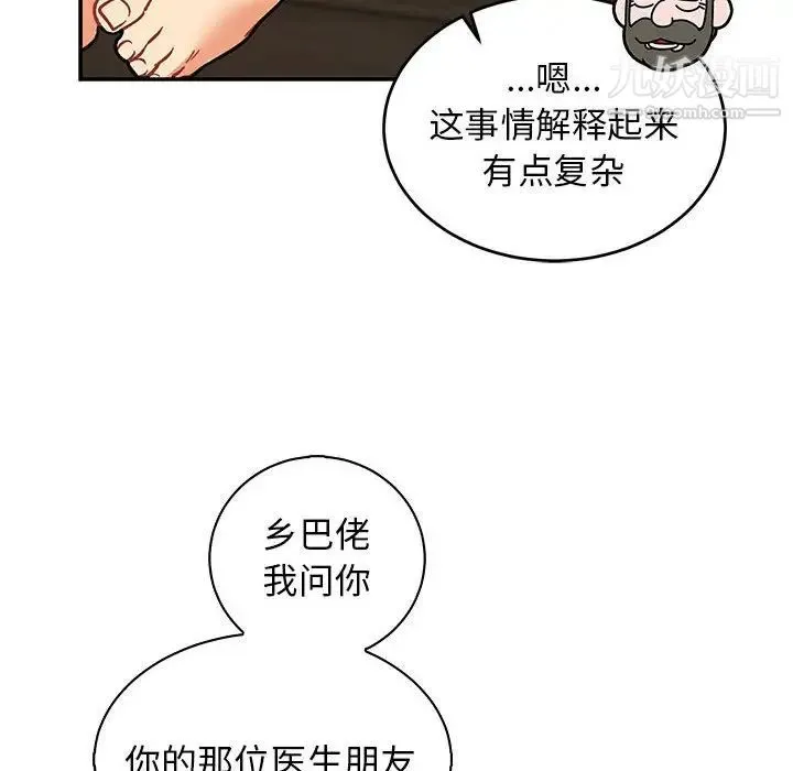亲爱的你-Liebling！ 第74话 第116页