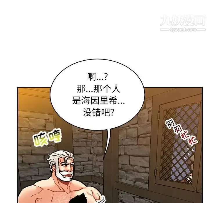 亲爱的你-Liebling！ 第74话 第103页