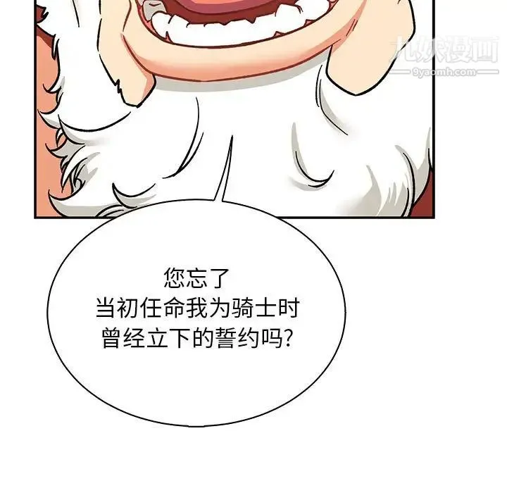 亲爱的你-Liebling！ 第74话 第149页