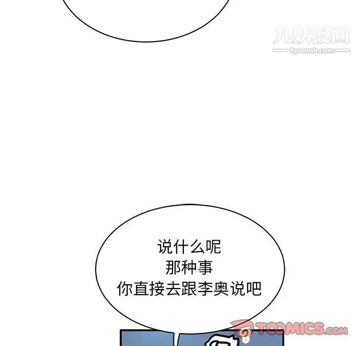 亲爱的你-Liebling！ 第74话 第120页