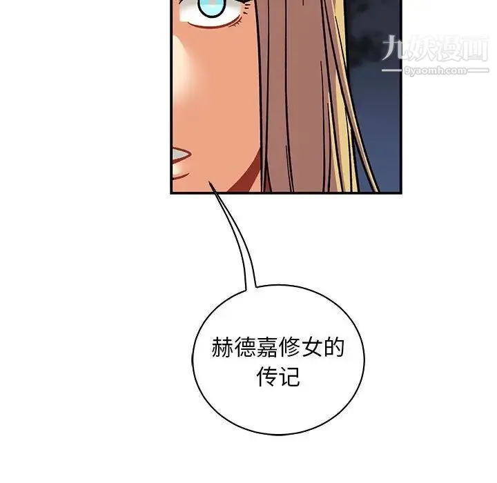 亲爱的你-Liebling！ 第74话 第92页