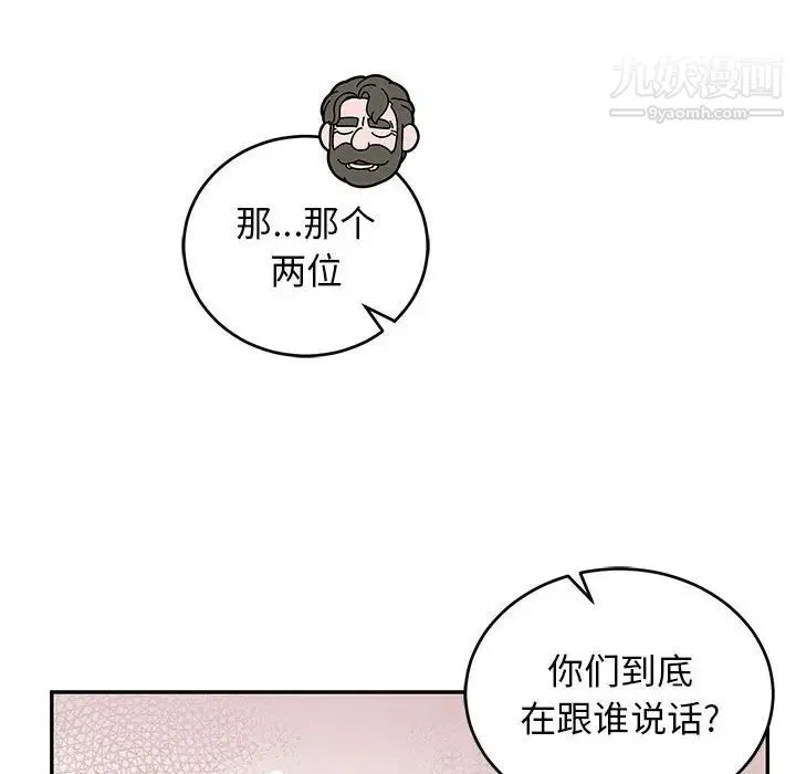 亲爱的你-Liebling！ 第74话 第124页
