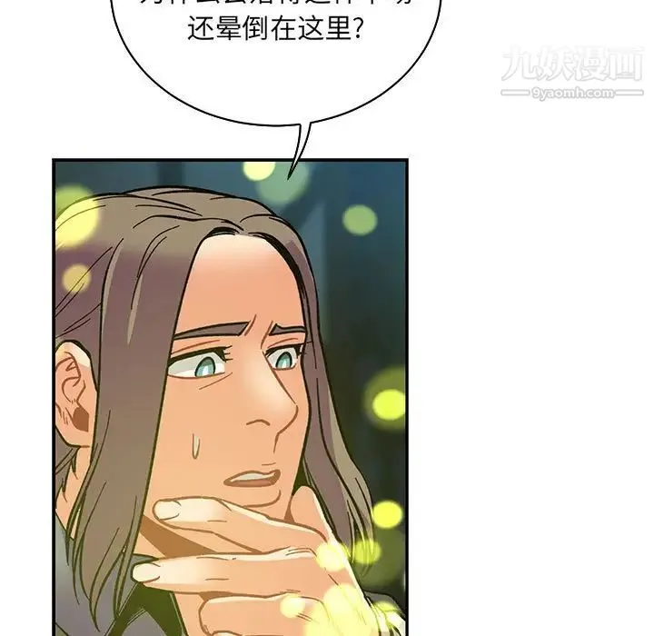 亲爱的你-Liebling！ 第74话 第7页