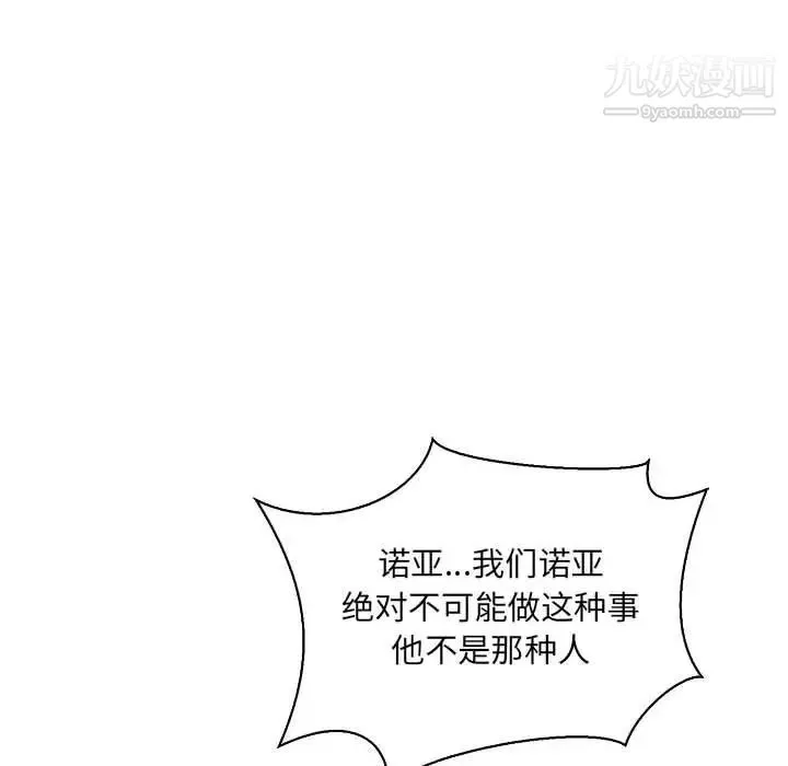 亲爱的你-Liebling！ 第74话 第10页