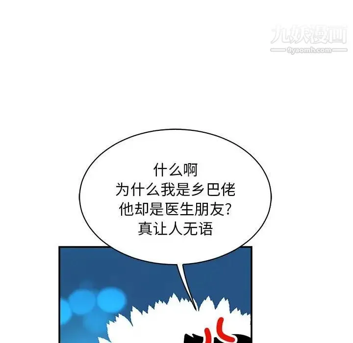 亲爱的你-Liebling！ 第74话 第118页