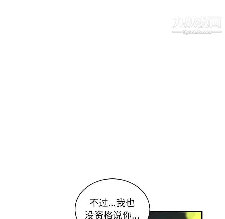 亲爱的你-Liebling！ 第74话 第15页