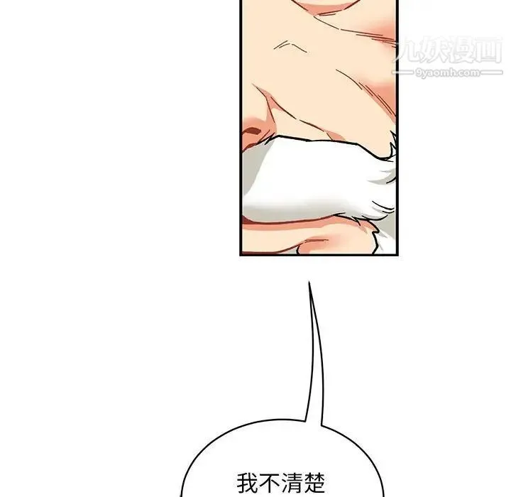 亲爱的你-Liebling！ 第74话 第141页