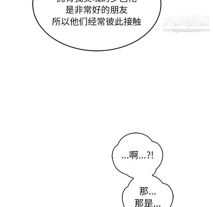 亲爱的你-Liebling！ 第74话 第52页