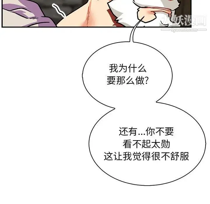 亲爱的你-Liebling！ 第74话 第123页